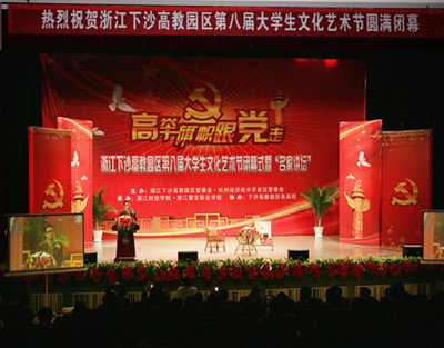 下沙高教園區(qū)第八屆大學(xué)生文化藝術(shù)節(jié)圓滿落幕，我校組織策劃精彩文化盛宴
