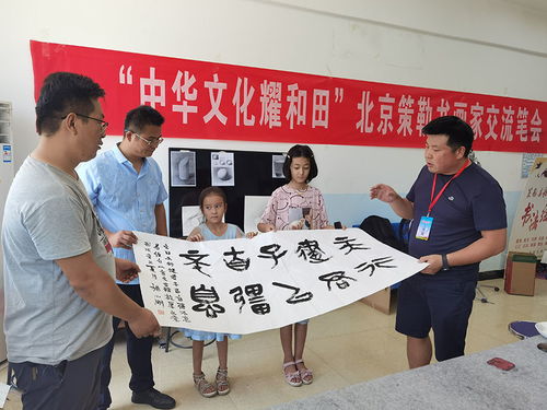 翰墨潤疆 文化鑄魂——北京市文聯組織書畫藝術家深入和田開展文化潤疆活動紀實